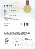 Certificate of Trademark Registration DFIT